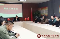 精耕勤作 求真务实|西安城建工程学校